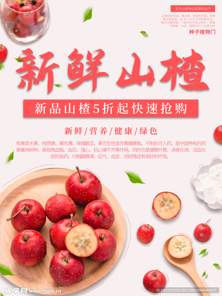 新鲜山楂
