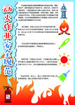动火作业安全规范