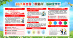 2021质量月