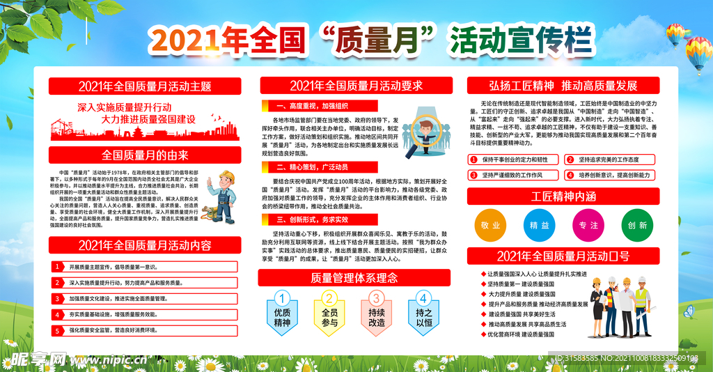 2021质量月