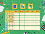 学校课程安排表