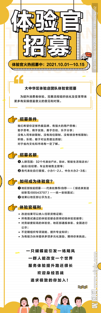 招聘长图