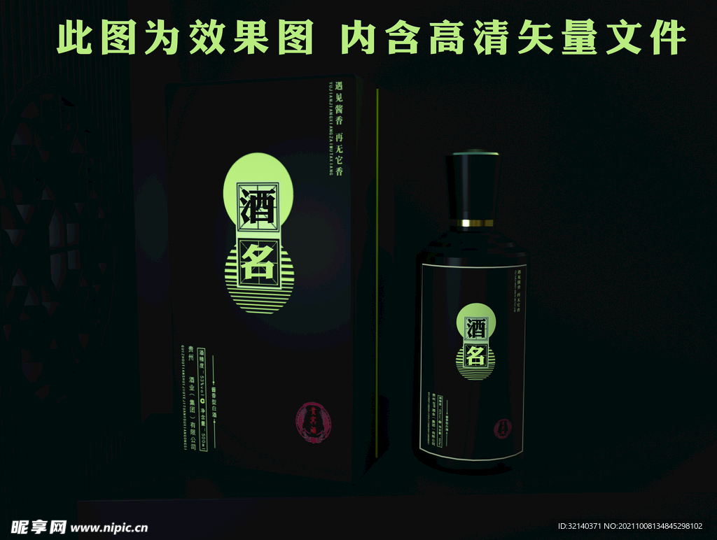 酒包装 效果图 平面图