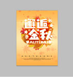 金秋海报
