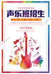 声乐招生