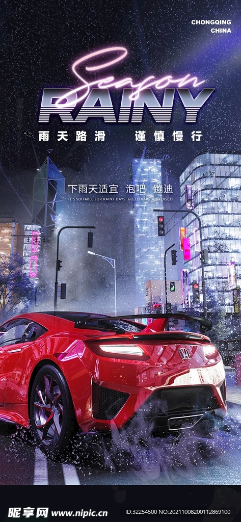 雨天路滑海报