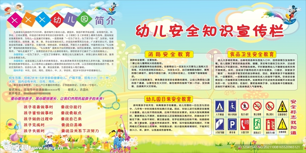 校园安全知识宣传栏展板设计