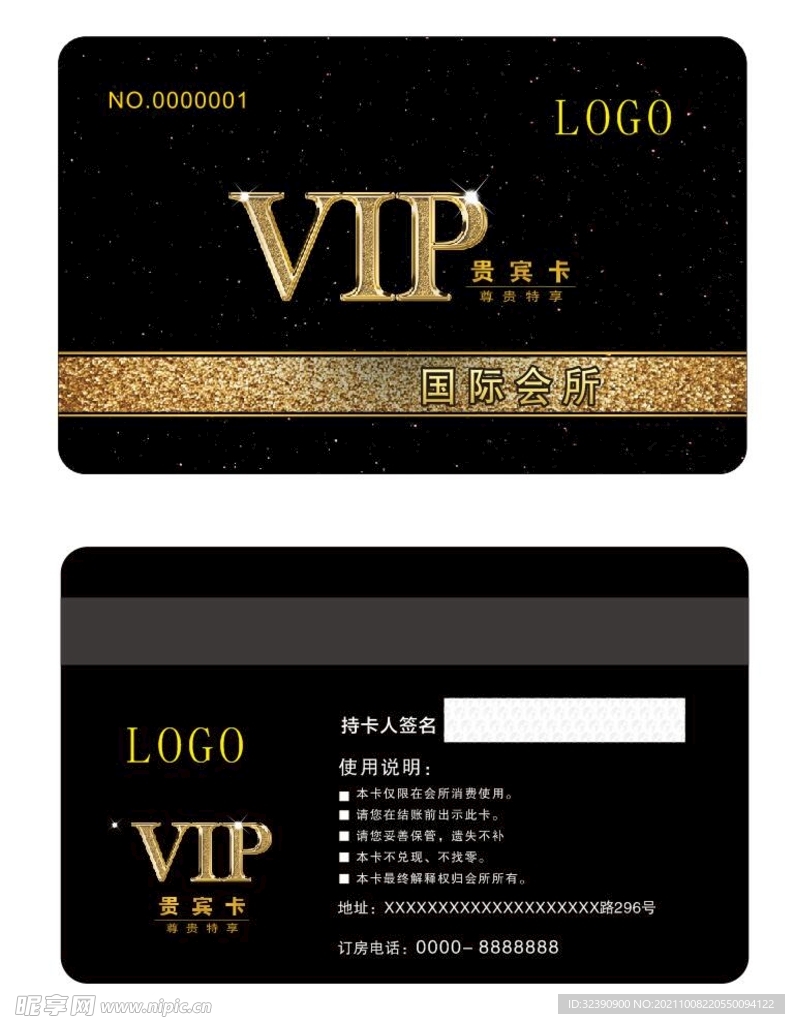 vip  会员卡