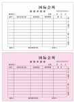 维修申请单  联单  会所