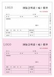 会所病假单  联单