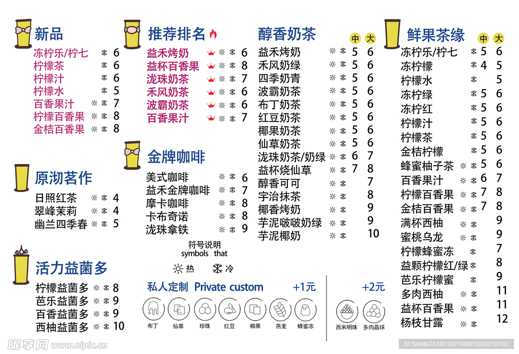 奶茶菜单 