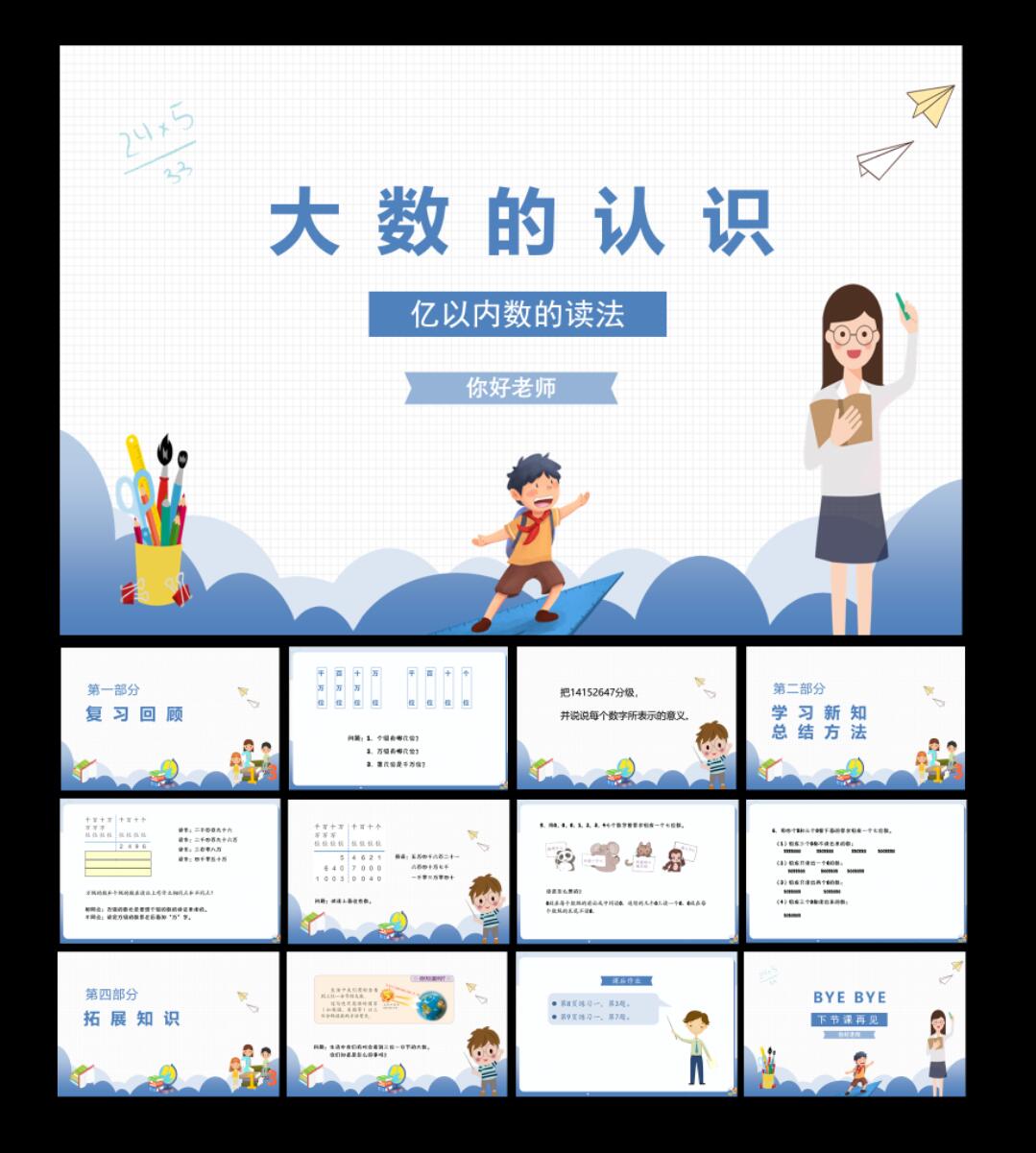  亿以内数的读法 