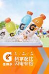 佳得乐产品kv 竖版