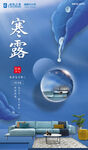 寒露节气海报