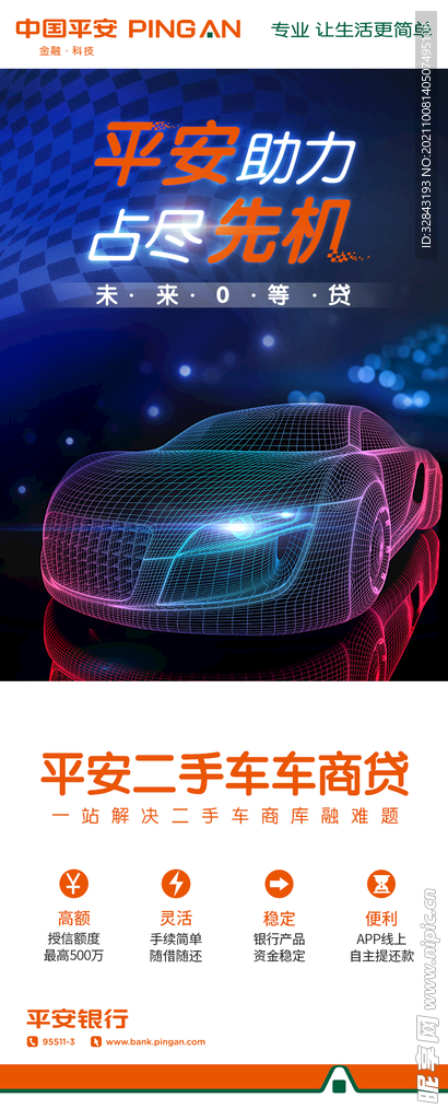 平安二手车车商贷