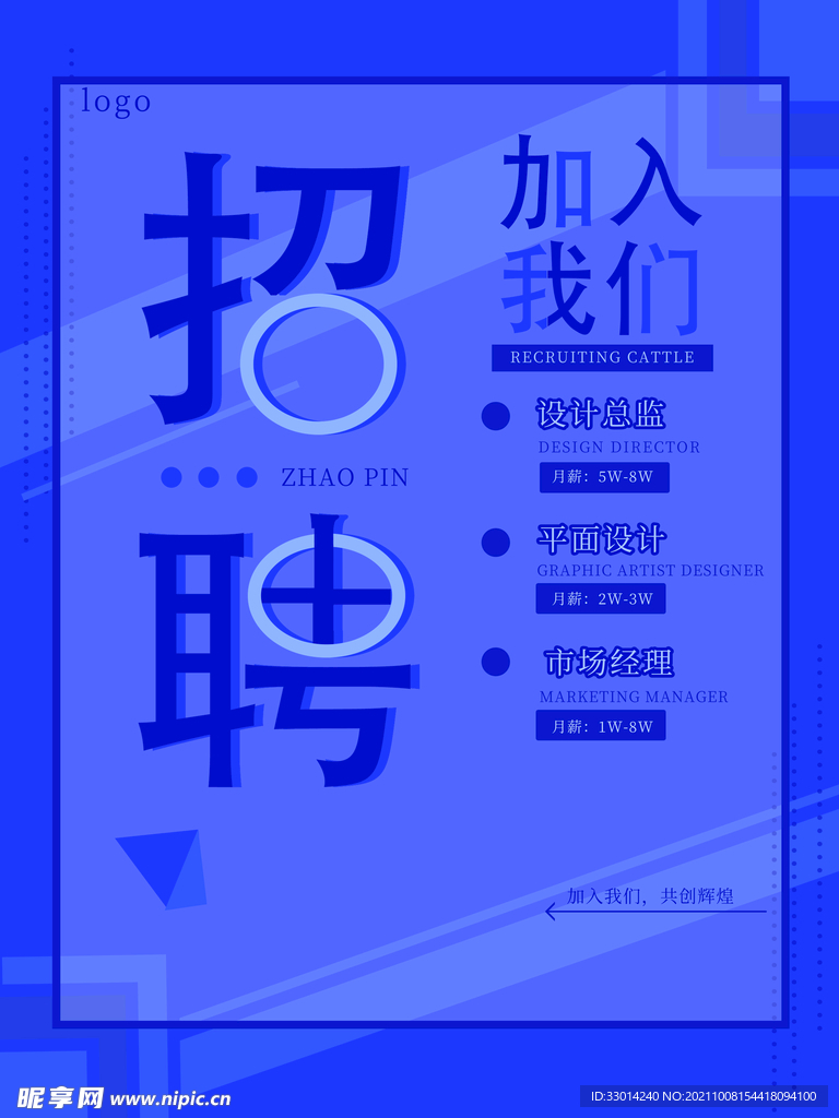 招聘海报