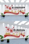 书籍图书校园文化墙