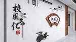 校园文化文化墙设计图