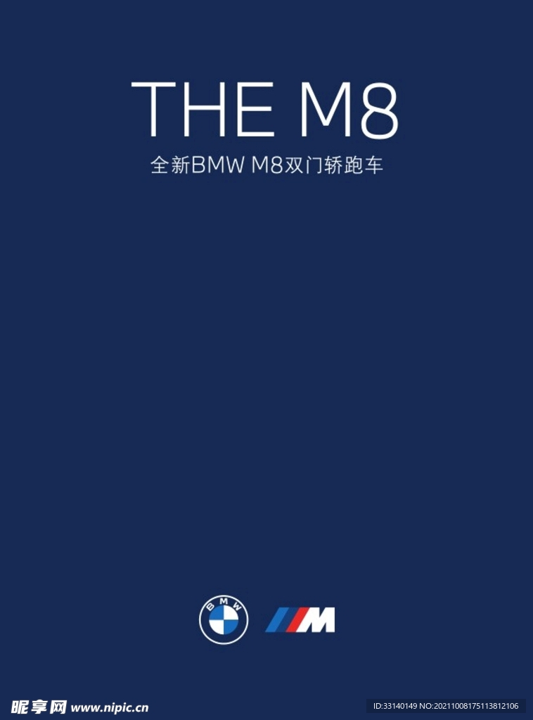 宝马M8折页