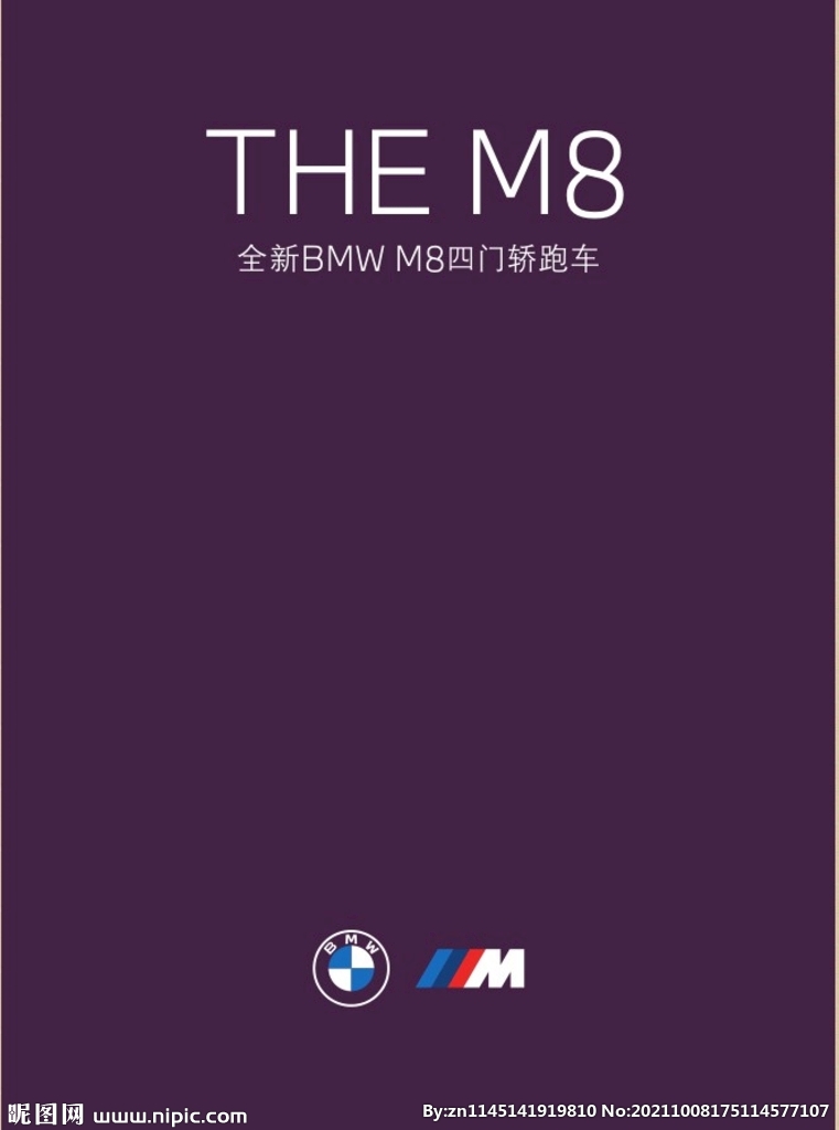 宝马M8折页