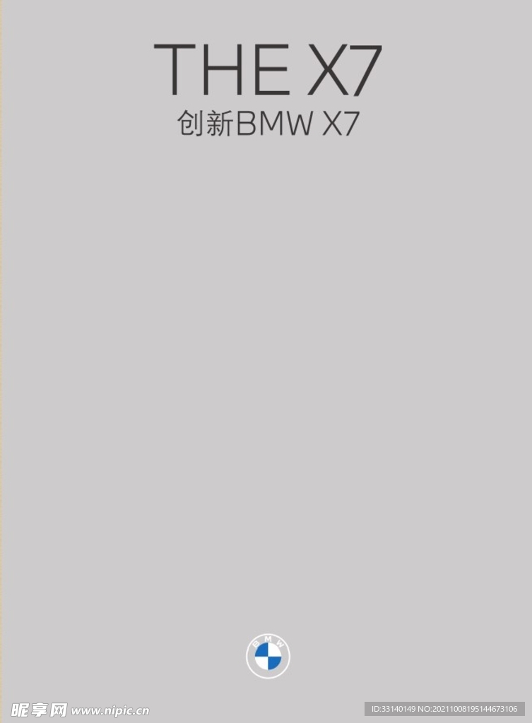 宝马X7价格表