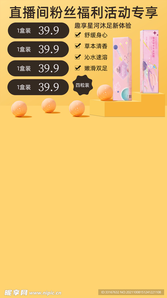 足浴球