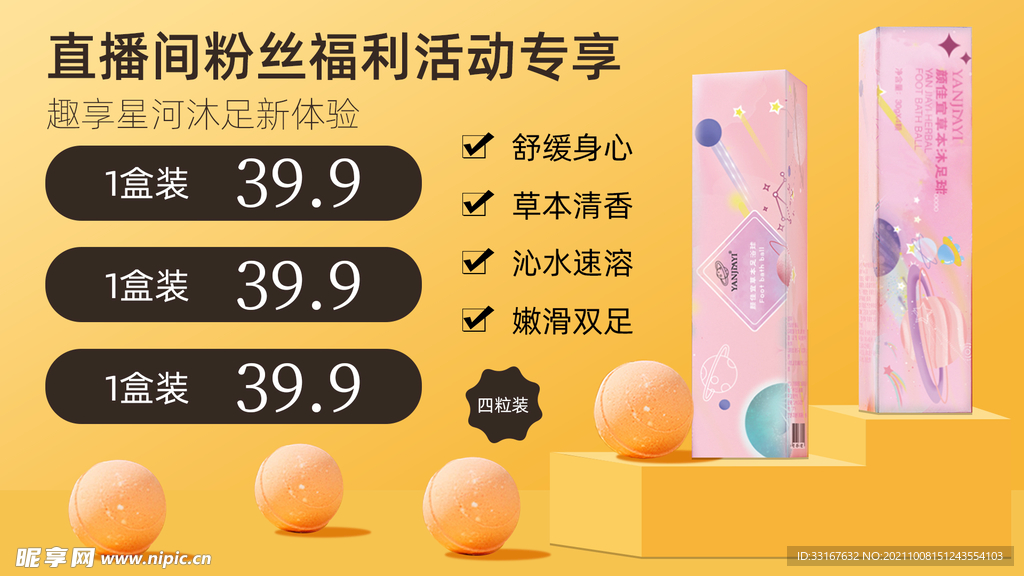 足浴球