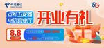 开业有礼