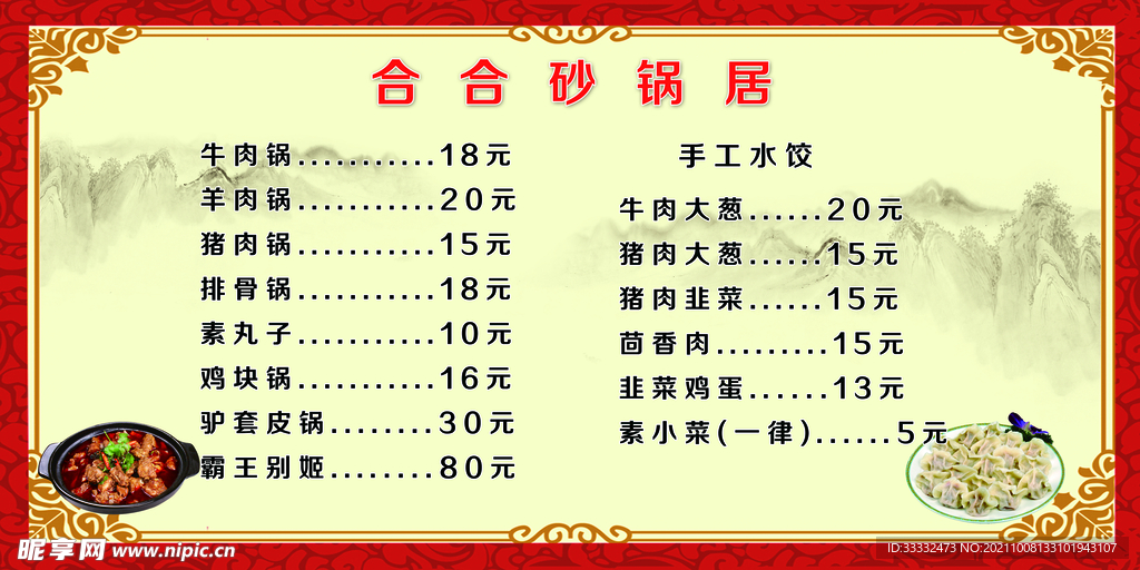 砂锅  菜谱