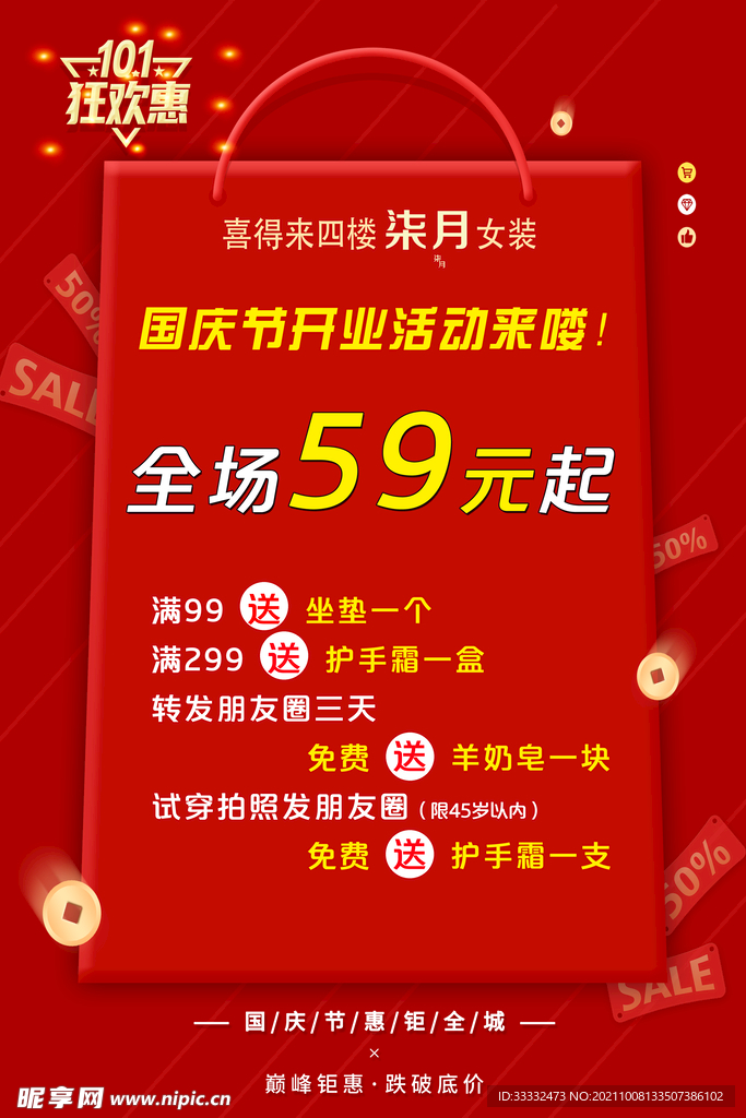 女装促销海报