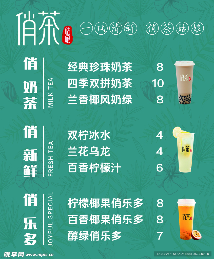俏茶 灯片