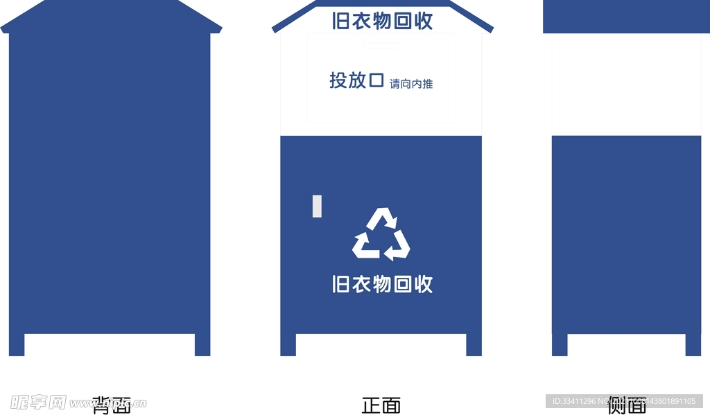 旧衣物回收箱