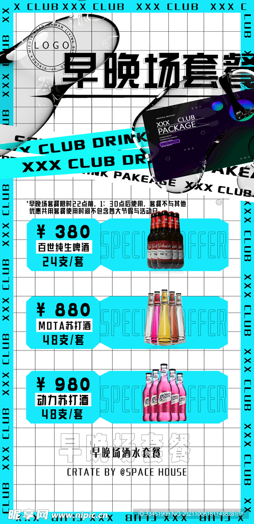 夜店早晚场酒水
