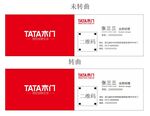 TATA木门家装名片
