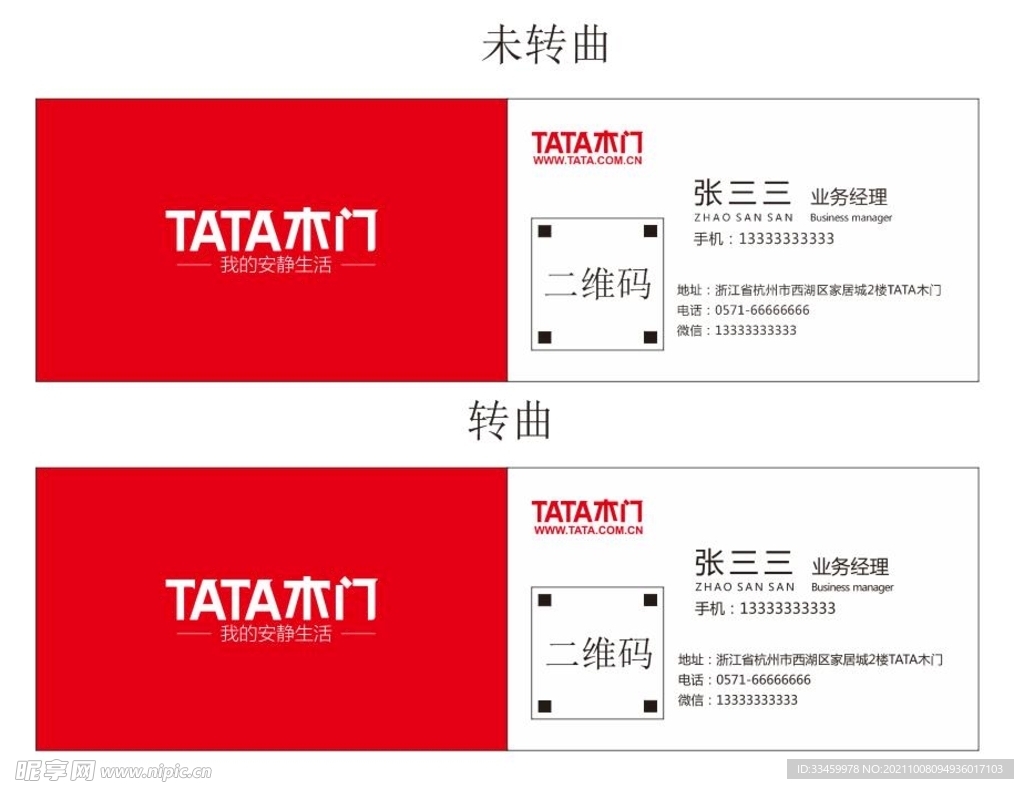 TATA木门家装名片