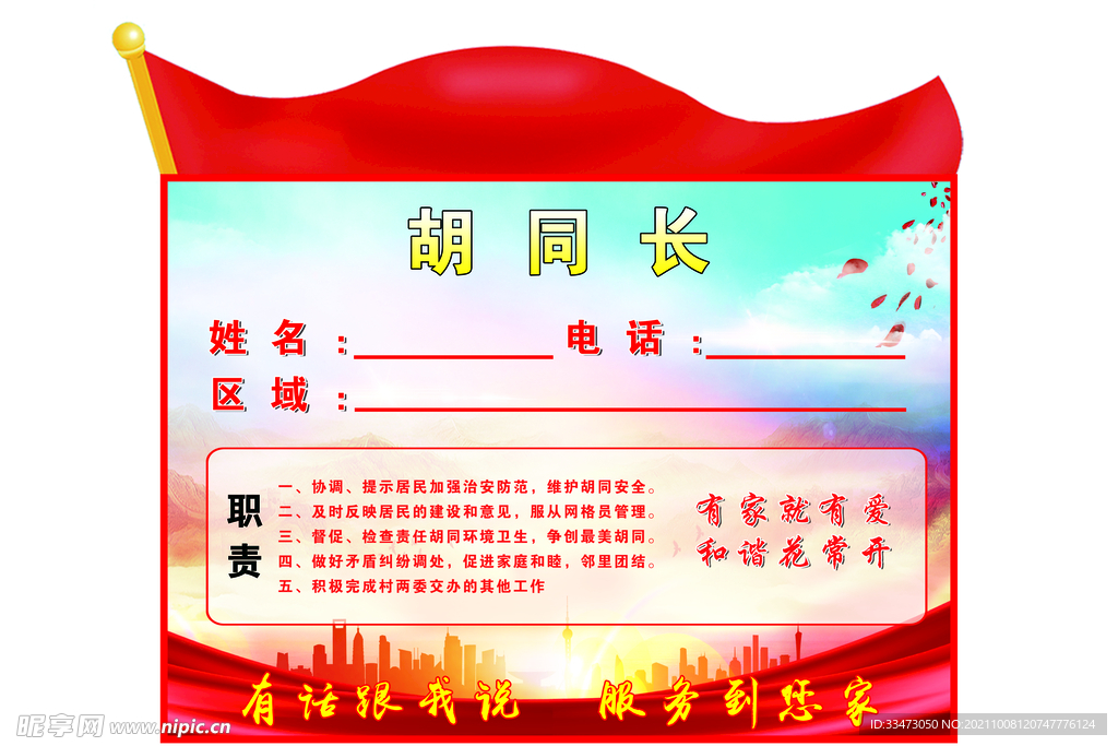 胡同长 巷长