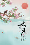 七夕节
