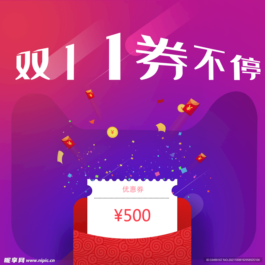 双十红包券图