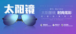 太阳眼镜