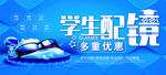 眼镜