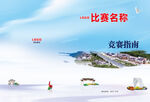 竞赛指南封面 画册PSD素材