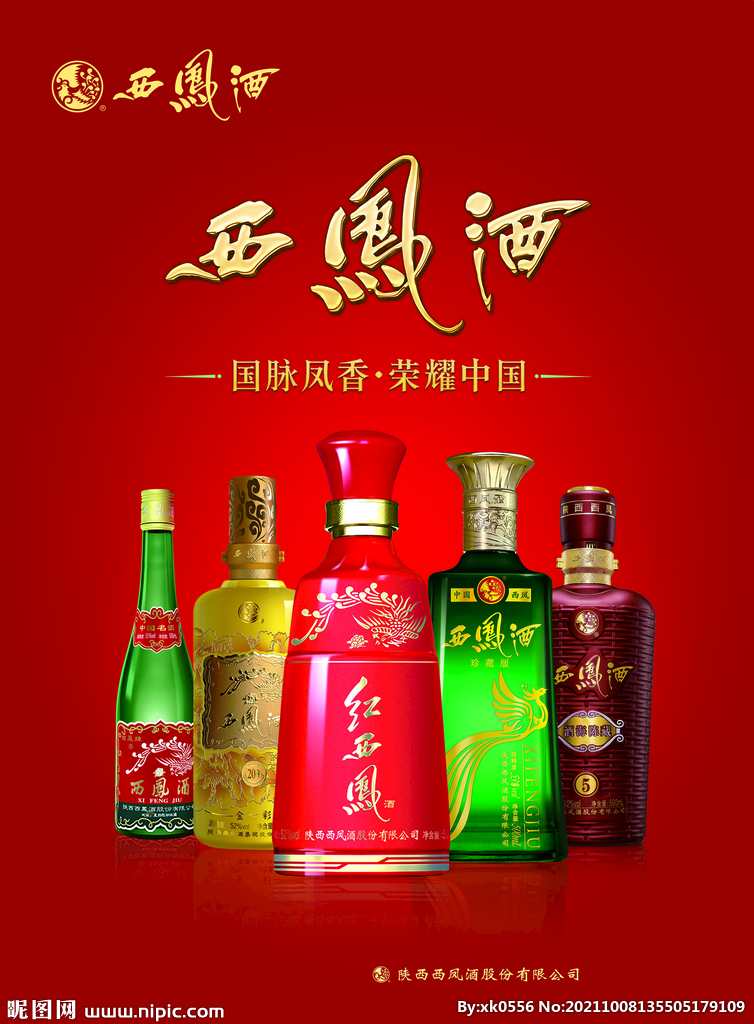 西凤酒全家福 产品集合