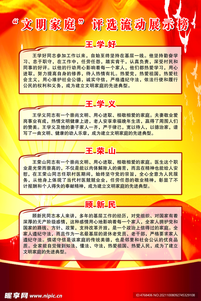 文明家庭宣传