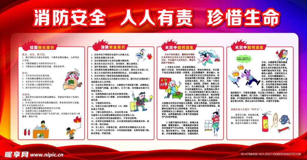 消防安全宣传
