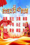 社会主义核心价值观