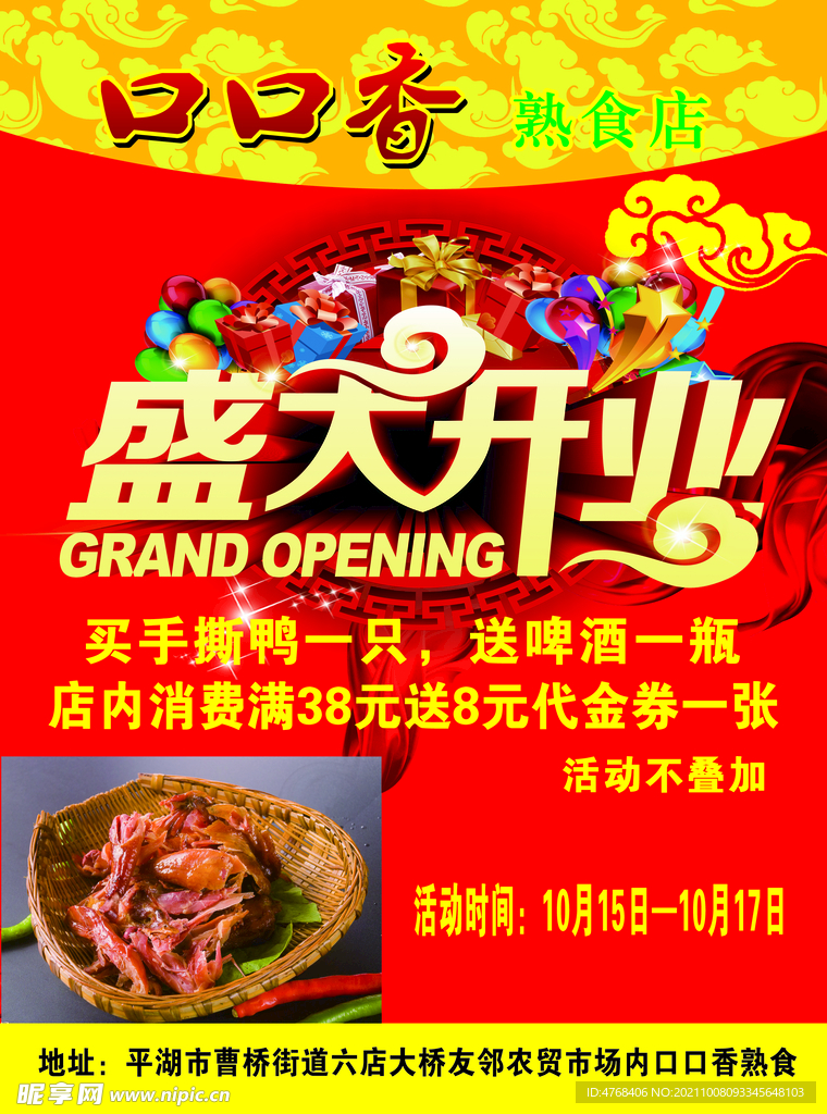 盛大开业