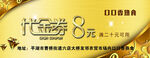 代金券