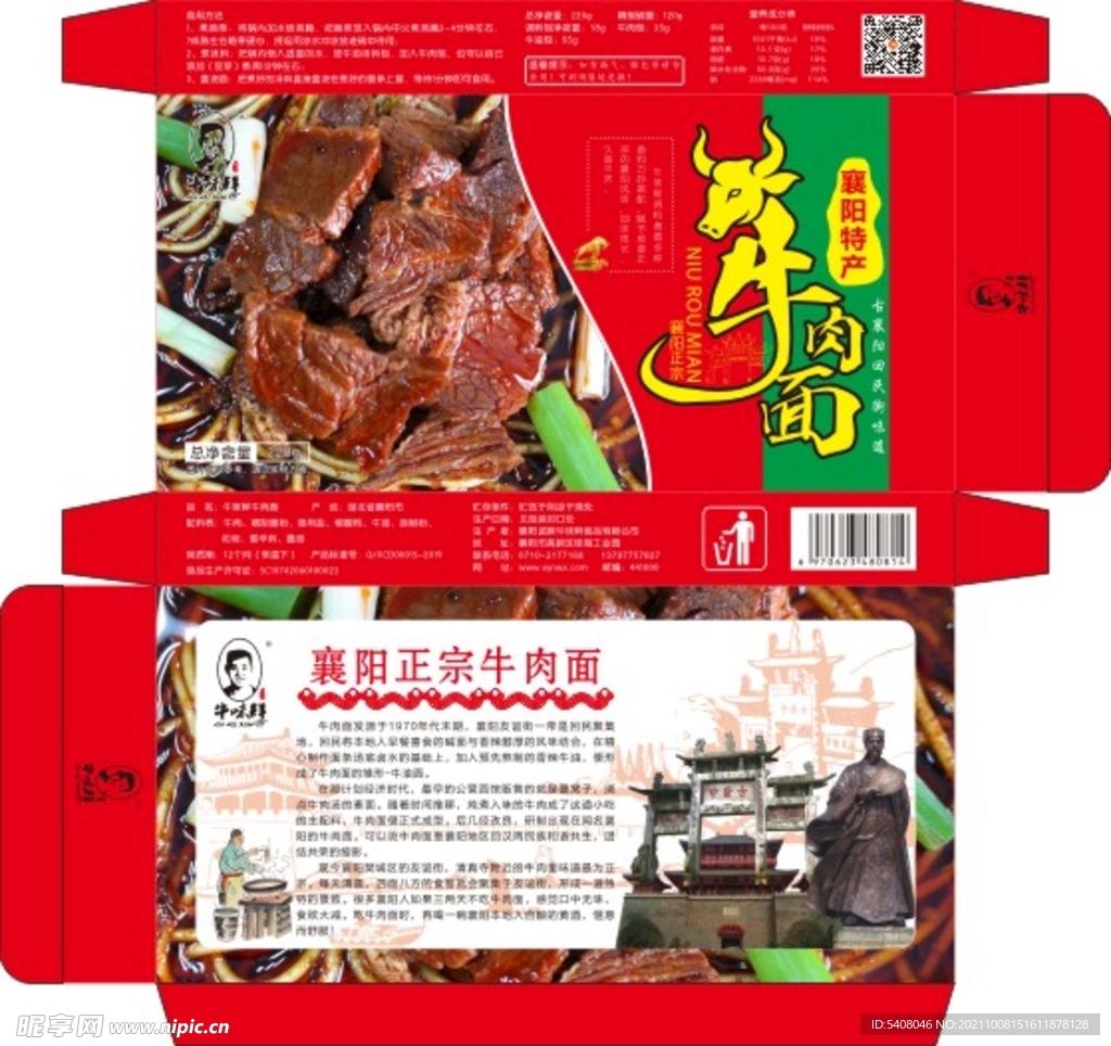 牛肉面 包装印刷平面展开图