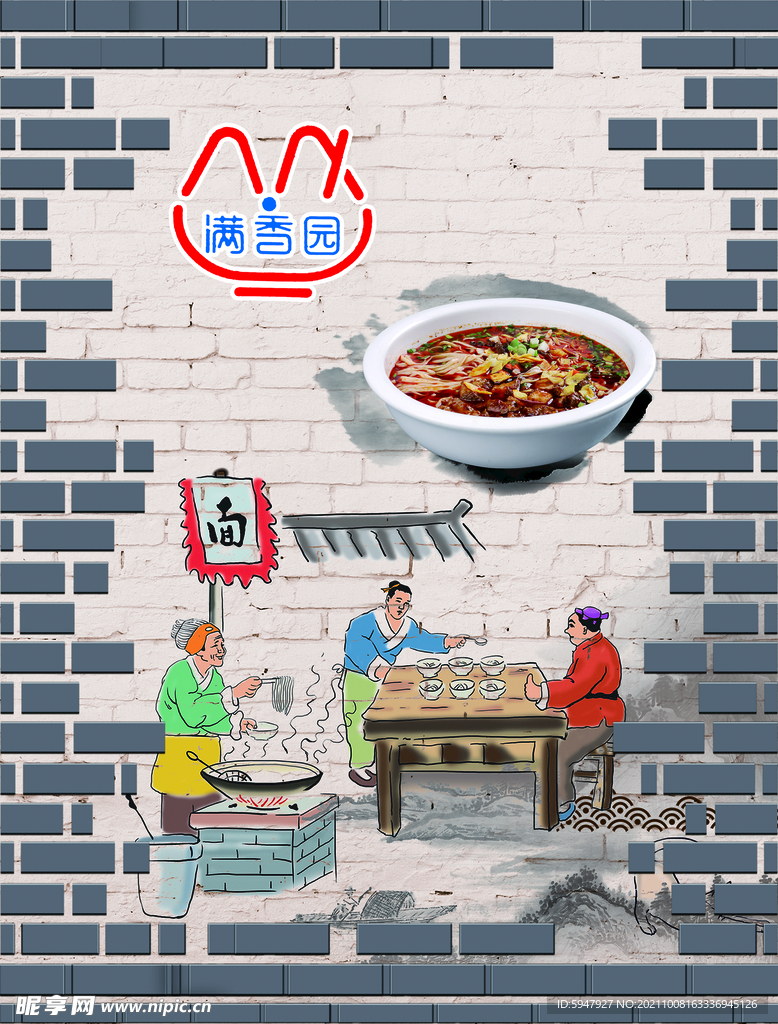 餐馆文化墙