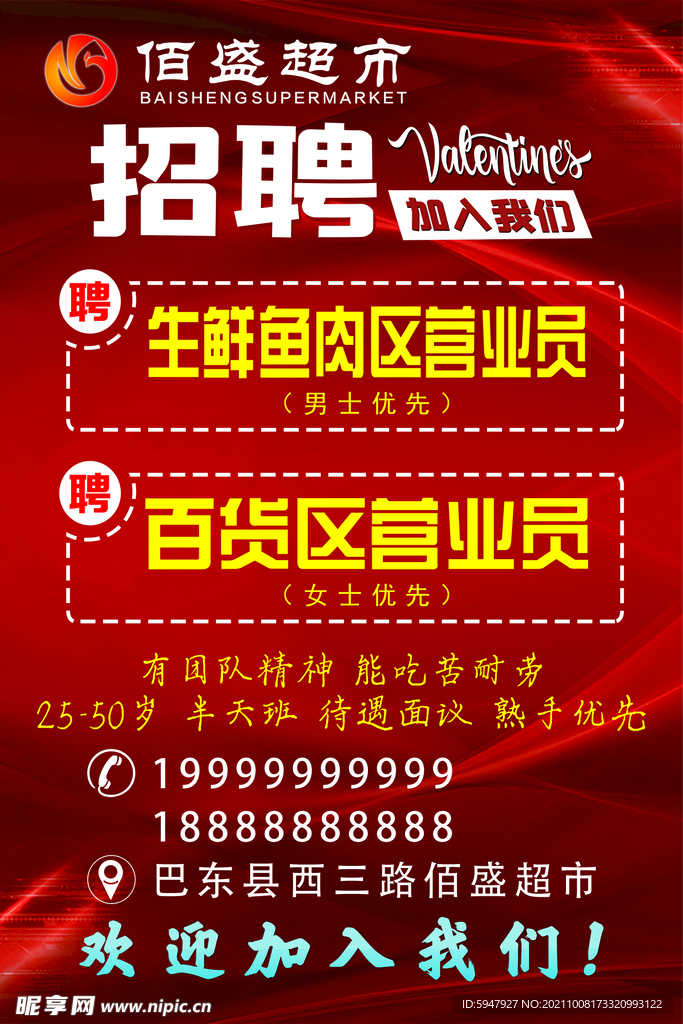 招聘海报